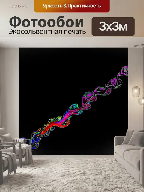 Фотообои диагональный поток