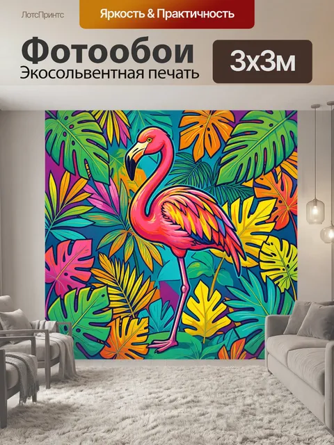 Фотообои Фламинго среди тропических листьев