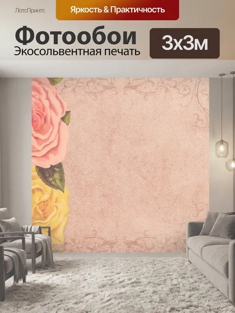 Фотообои Винтаж