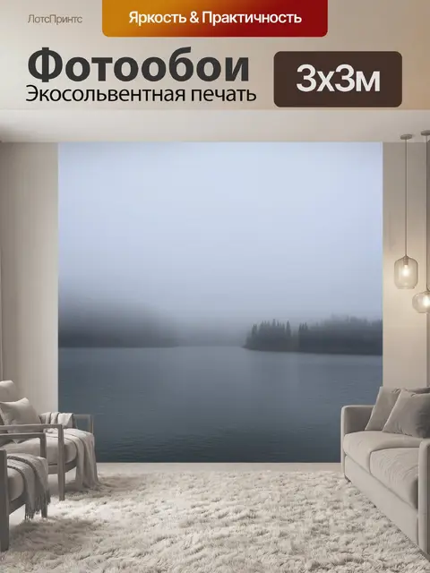 Фотообои озеро в туманном утре, когда завеса облаков окутывает размытые контуры