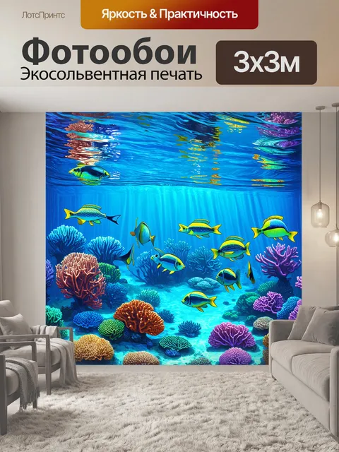 Фотообои глубокий подводный аквариум
