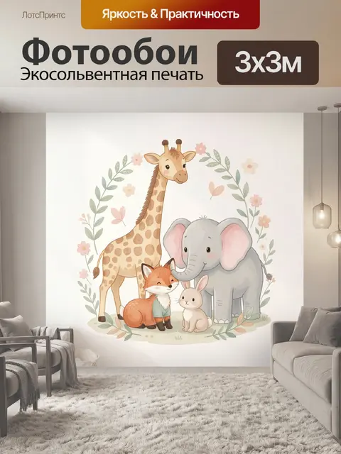 Фотообои Дружные зверята в цветочном венке