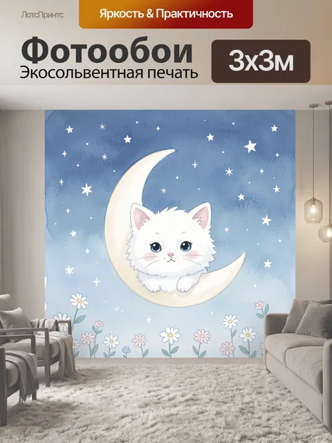 Фотообои Белая кошка на луне
