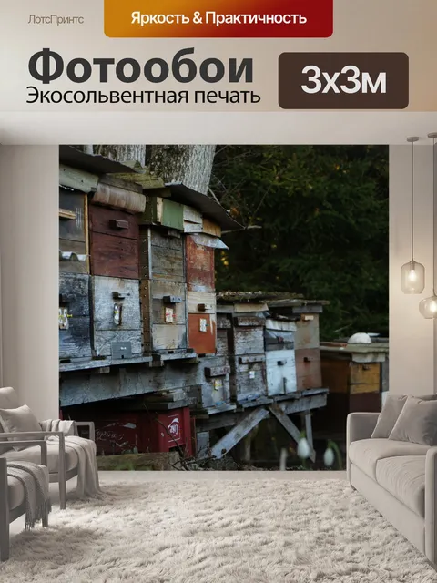 Фотообои Пчеловодство