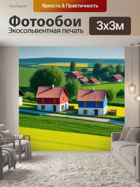 Фотообои сельский пейзаж с домами