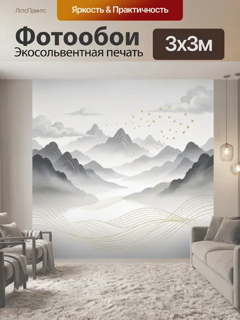 Фотообои Туманные горы с птицами