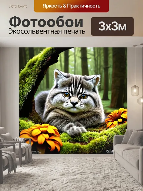 Фотообои изображение манула, уютно устроившегося в тенистом лесу, с яркими цветами и мягкими мхами