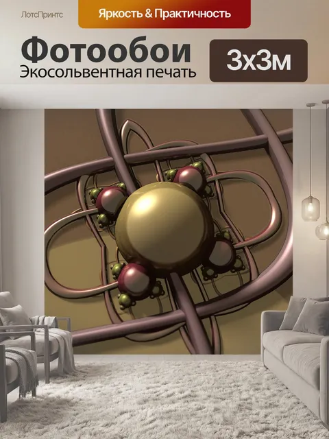 Фотообои коричневые шланги