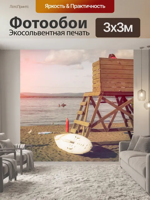 Фотообои Спасатель