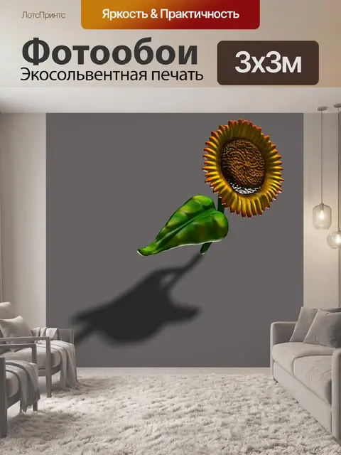 Фотообои подсолнечник