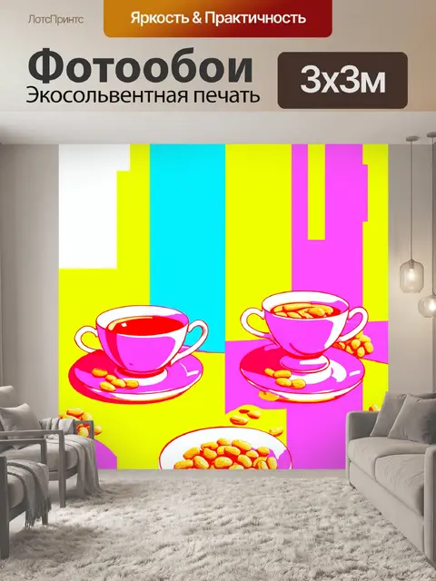 Фотообои промт: энергичная сцена с артом в стиле поп-арт