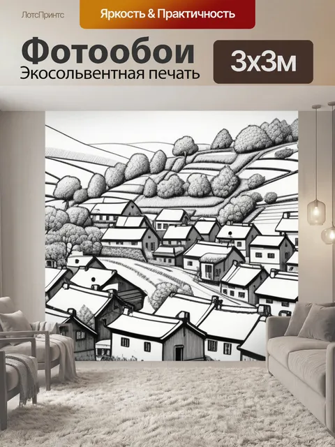 Фотообои рисунок пейзаж с деревней