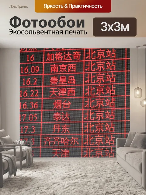 Фотообои Борт полета