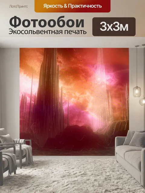 Фотообои Планета фантазии 21