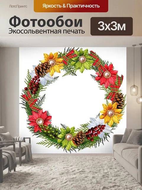 Фотообои Рождественский венок