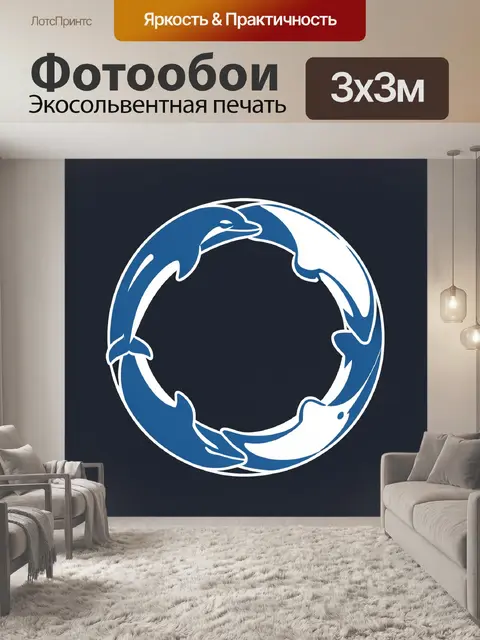 Фотообои Кольцо дельфинов в синем круге