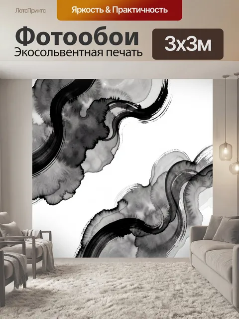 Фотообои Черно-белые волны туши