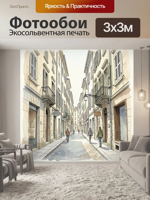 Фотообои Уютная европейская улочка с балконами