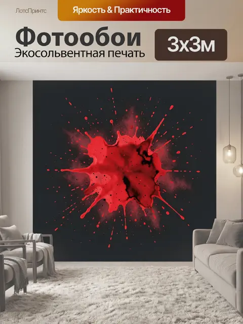 Фотообои Красный брызговый сплэш на тьме