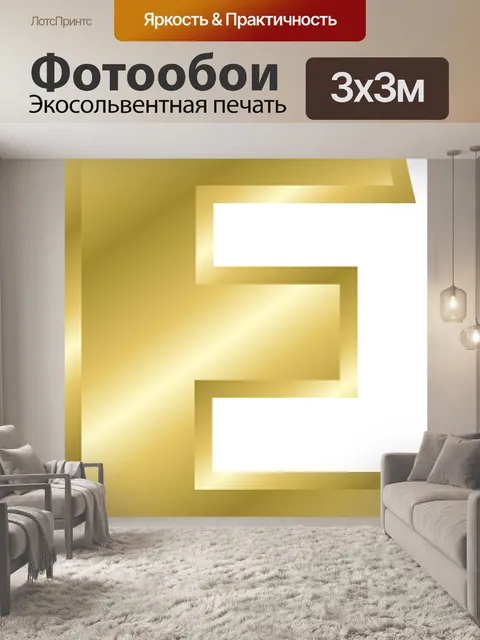 Фотообои Письмо