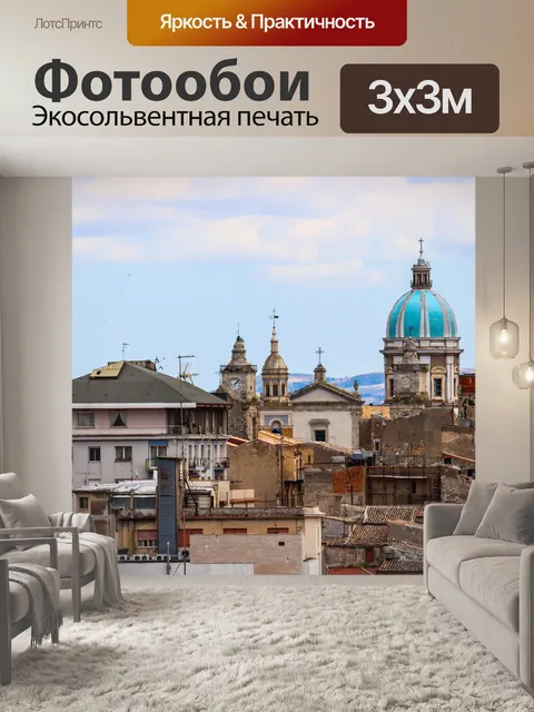 Фотообои Город