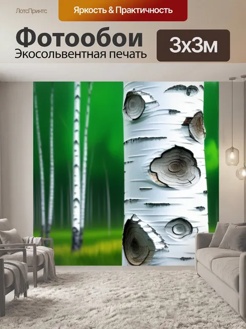 Фотообои пейзаж с березой рисовать красивый