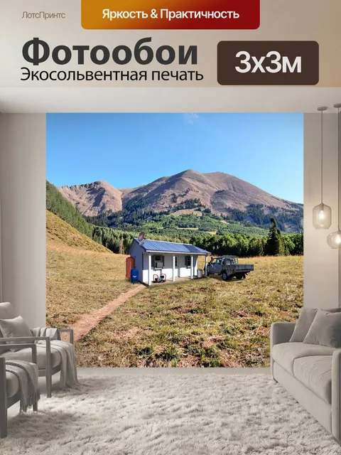 Фотообои Дом