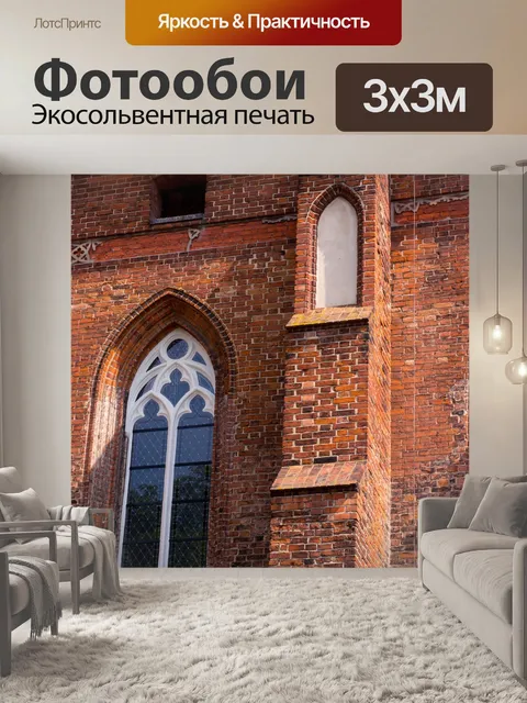 Фотообои Окно