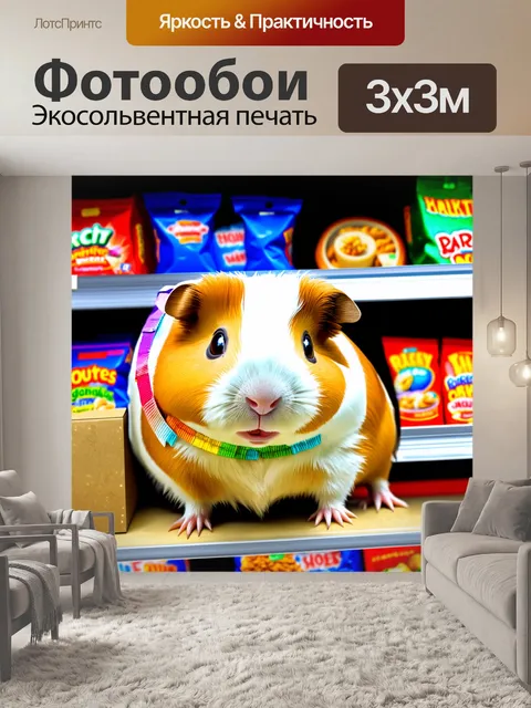 Фотообои весёлая морская свинка с ярким разноцветным воротником изучает мир вокруг, сидя на краю полки зоомагазина