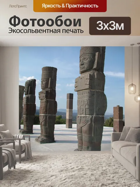 Фотообои Руины