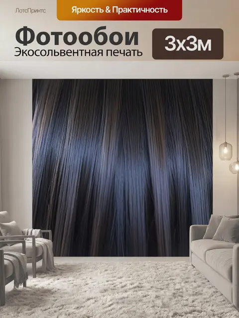 Фотообои прямые волосы с легким объемом