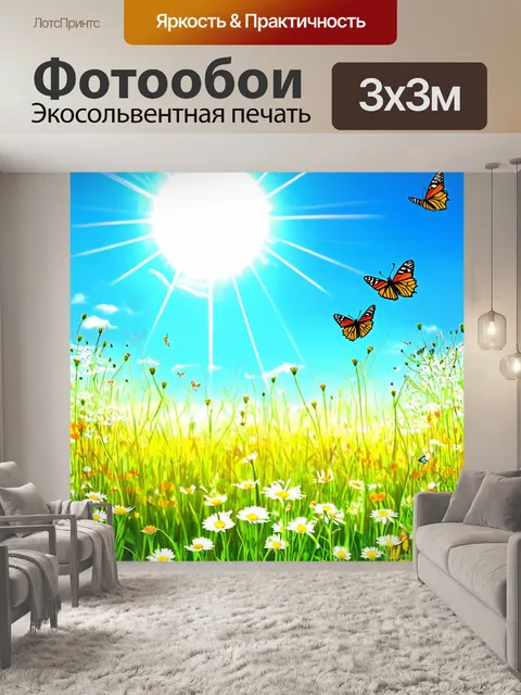 Фотообои природа в стиле комикс, полевые цветы и бабочки, летающие под ярким солнцем