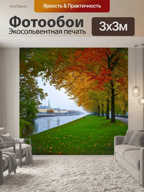 Фотообои в выразительном и ярком изображении парка на берегу невы