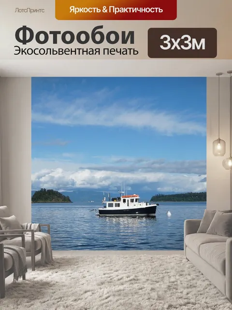 Фотообои Панорамный