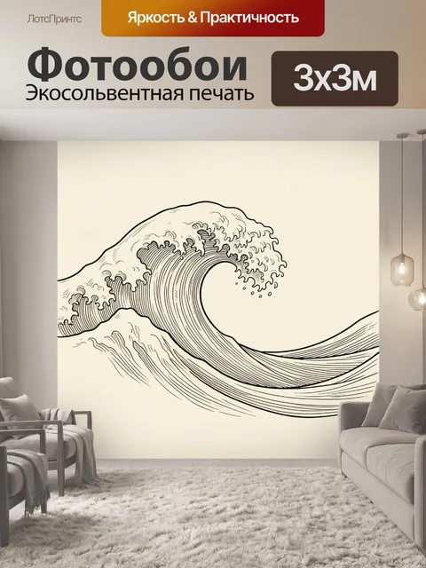 Фотообои Морская волна в гравюре