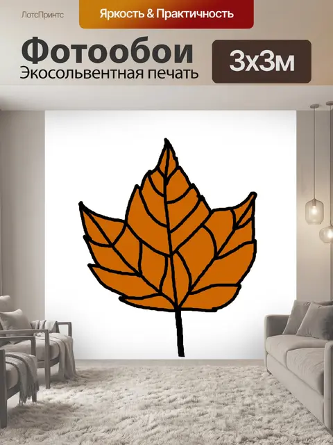 Фотообои кленового листа иллюстрации