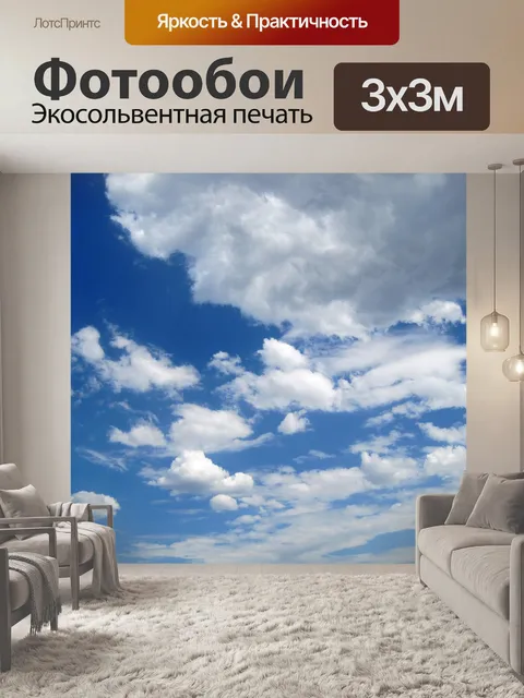 Фотообои облако наполнило голубое небо