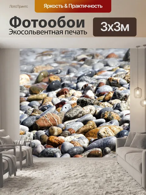 Фотообои Камни