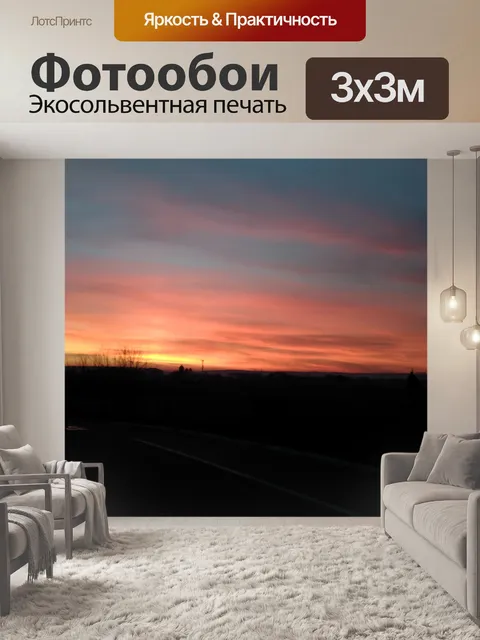 Фотообои Оранжевые облака на закате