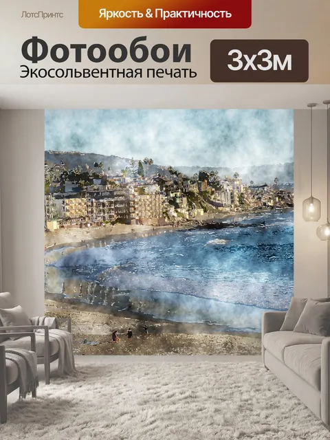 Фотообои Лагуна-Бич, Калифорния, акварель