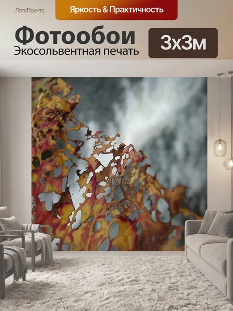 Фотообои Лезвие