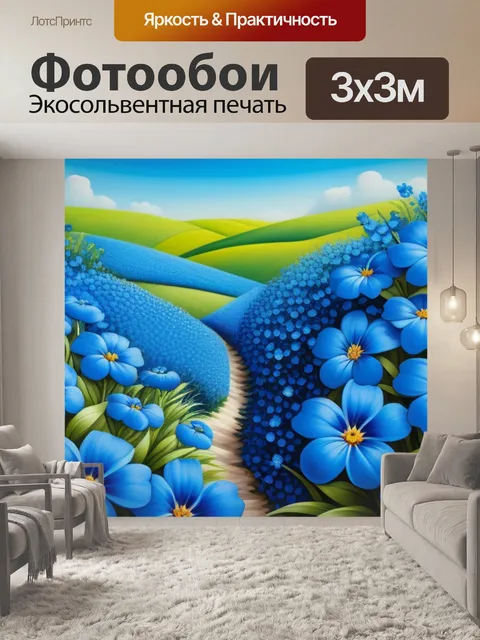 Фотообои пейзаж с голубыми цветами