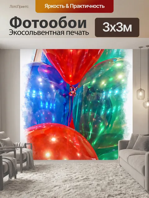 Фотообои Окрашенные шары