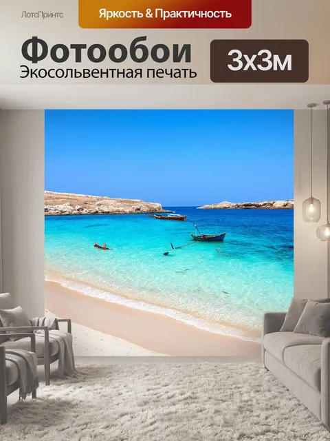 Фотообои греческий пляж с белым песком и прозрачной водой
