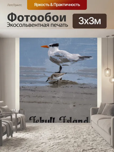 Фотообои Птицы острова Джекил