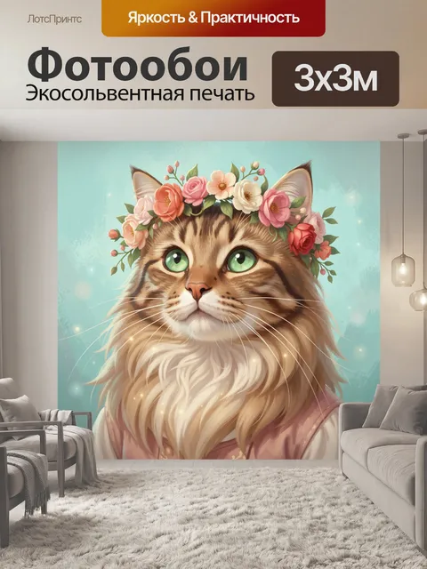 Фотообои Кот в цветочном венке