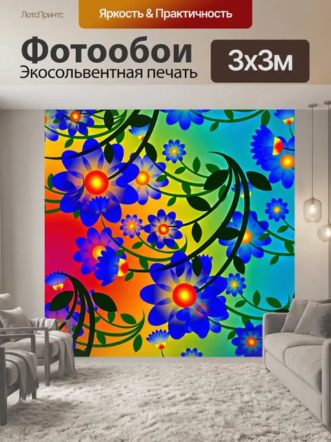 Фотообои Абстрактные цветы