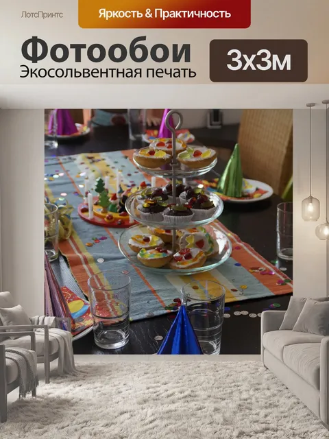 Фотообои Детский день рождения