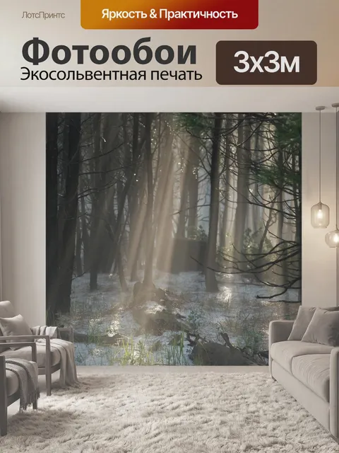 Фотообои Свет