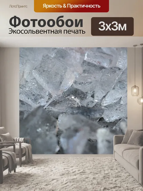Фотообои Кубики льда